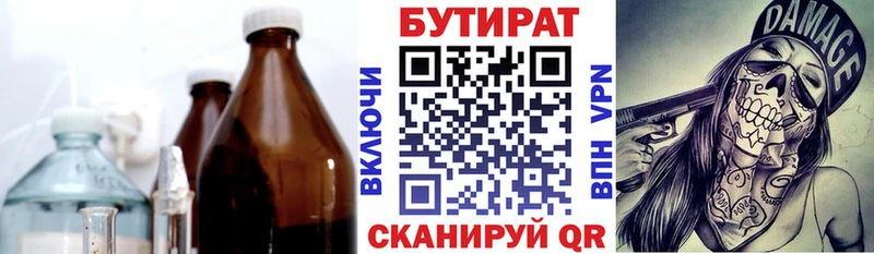 закладка  Дмитриев  Бутират бутандиол 