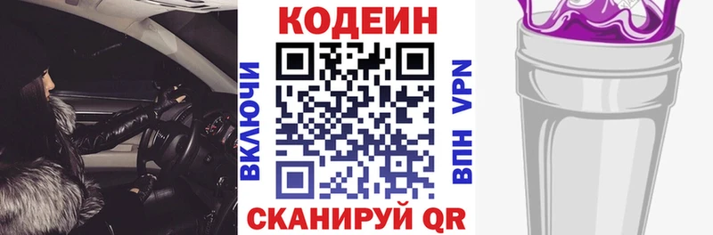 Кодеин напиток Lean (лин)  купить   Дмитриев 